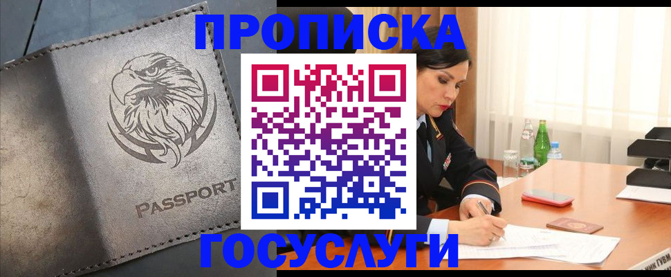 временная регистрация недорого в Зеленокумске