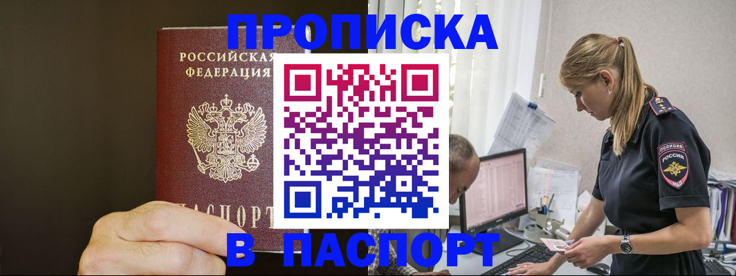 временная прописка в Зеленокумске